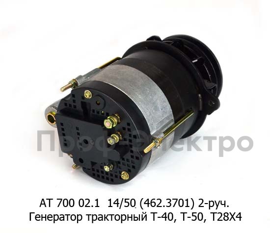 Генератор тракторный Т-28Х4, -Т30М, -Т40, -Т50, дв.Д-30, -36, -37, Д144, 2-руч. (Прамо)  Генератор тракторный Т-28Х4, -Т30М, -Т40, -Т50, дв.Д-30, -36, -37, Д144, 2-руч. (Прамо)