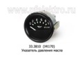  Указатель давления масла для камаз, газ, белаз, краз, маз, зил (0-10) (АП)