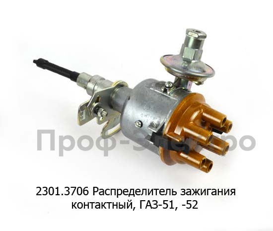 Распределитель зажигания контактный, для газ-51, -52 (СОАТЭ)  Распределитель зажигания контактный, для газ-51, -52 (СОАТЭ)