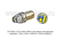 24V BA9s (1LED) white (94001) foto-1