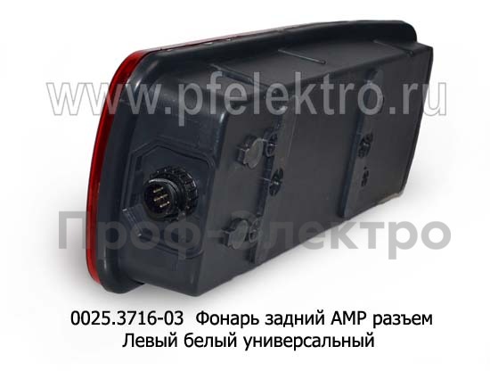0025.3716-03L Фонарь задний АМР разъем foto-3