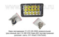 Фара светодиодная 15 LED (09.2060) прямоугольная (рассеянный свет) 10-30В 45W foto-2