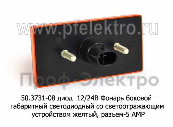 50.3731-08 LED  12/24В (ан. 016.3731) (жел)  разъем-5 АМР foto-2