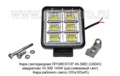 Фара светодиодная ПРОЖЕКТОР 48-SMD (G0045) квадратная 10-30В 144W (рассеиваемый свет) foto-1