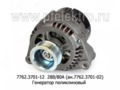  Генератор поликлиновый для камаз, лиаз с дв.-740 (Евро-2,-3) (ЗиТ)