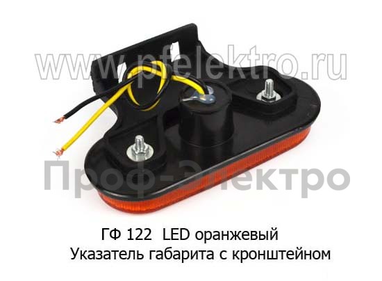 ГФ 122 LED 12/24В (оранж ан.100.3731-03 ) foto-2