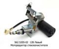  Моторедуктор стеклоочистителя паз (СТАТО)