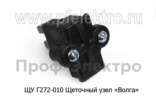 Щеточный узел, 2-х контакт., для зил, Волга, генераторы Г288, Г287, 6562, 19,191., 192., 193.3771  Щеточный узел, 2-х контакт., для зил, Волга, генераторы Г288, Г287, 6562, 19,191., 192., 193.3771
