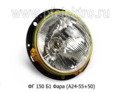  Фара камаз, белаз, маз, краз (А24-55+50) (Освар)