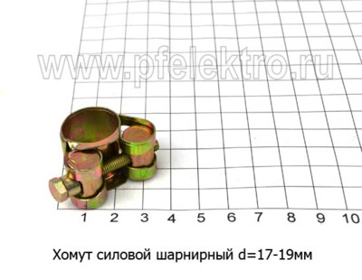 Хомут силовой d=17 -19 мм foto-prevyu