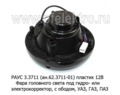  Фара головного света (H4 60/55W 12V) под гидро- или электрокорректор, с ободом для уаз, газ, паз (Бел-Фер)