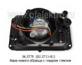  Фара камаз нового образца с гладким стеклом (Формула света)