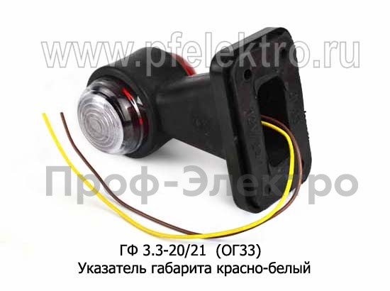 ГФ 3.3-20/21  (ОГ33) (крас-бел) б/л foto-3