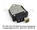  Регулятор напряжения зил-5301 Бычок, автобусы зил-3250 с генераторами 20.3771, 2022.3771, 38.3701-10 и мод. (ЭМИ)