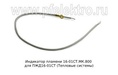 Индикатор пламени 16-01СТ.МК.800 foto-prevyu