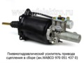  Пневмогидравлический усилитель привода сцепления для маз, камаз, паз, лиаз (МК)