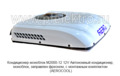Кондиционер моноблок М2000-12  12V  foto-2