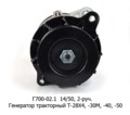  Генератор тракторный Т-28Х4, Т30М, Т40, 40М, 50, КМТ-1, ЛТЗ-55, 60, дв.Д-10, 30,-36, -37, Д-144 2-руч. (АЕ)