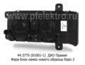  Фара блок камаз 6520, 6511, 4308 нового образца Евро 3 (К)
