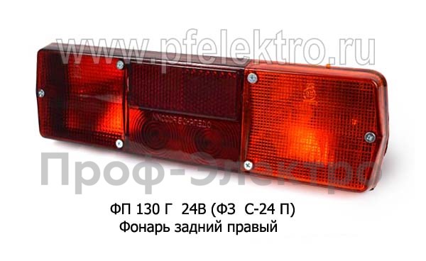 ФП 130Г 24В Правый (129-01) foto-1