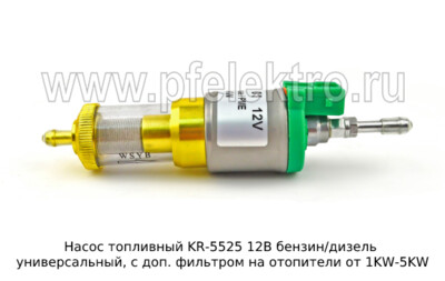 Насос топливный KR-5525 12В бензин/дизель foto-prevyu