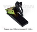 Педаль газа МАЗ электронная ФР 8122-А (ан.ПЭ 35-02, NS-010-23190) foto-3