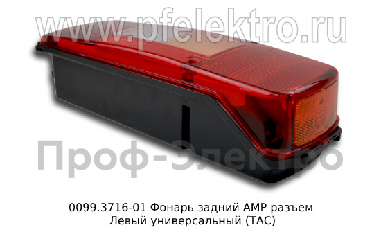 0099.3716-01L  Фонарь задний АМР разъем foto-3