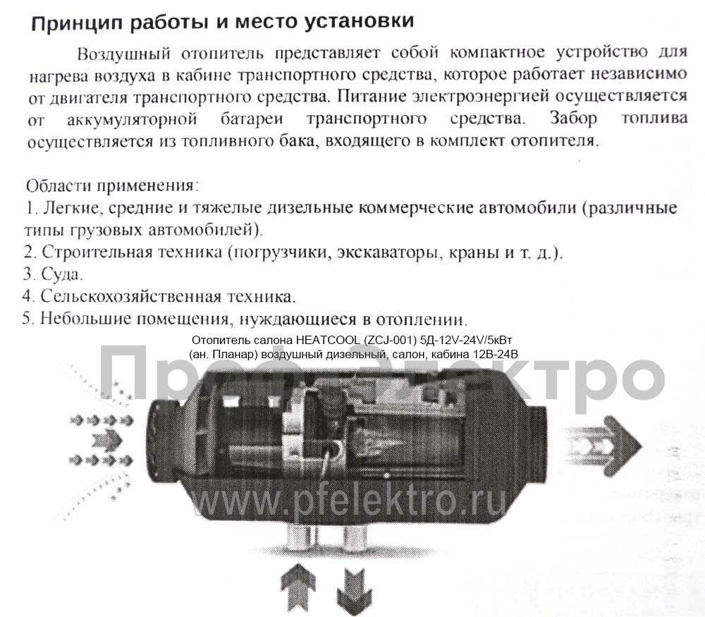 Отопитель HEATCOOL (ZCJ-001) 5Д-12V-24V/5кВт foto-5