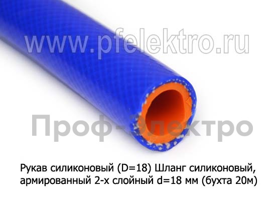 Рукав силиконовый (D=18) foto-2