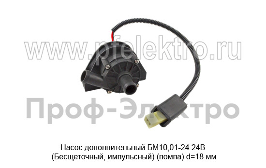 Насос дополнительный БМ10,01-24 24В (Бесщеточный, импульсный) foto-3