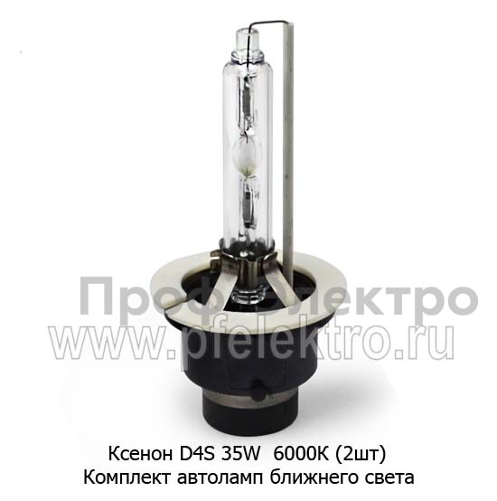 Ксенон D4S 35W 6000К (2шт) foto-2