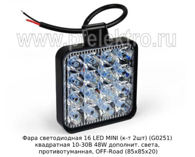 Фара светодиодная 16 LED MINI (к-т 2шт) (G0251) квадратная 10-30В 48W foto-prevyu