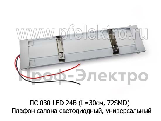 ПС 030 LED 24В foto-2