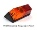  Фонарь задний, трактора, прицепы ЧТЗ, ХТЗ, МТЗ  (Wassa)