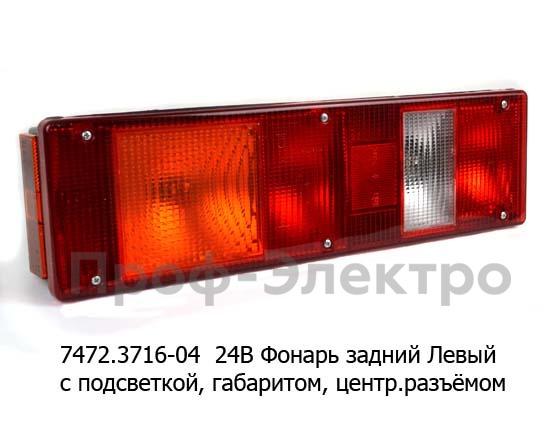 7472.3716-04 24В Левый foto-1