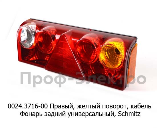 0024.3716-03R (ан.04125) Фонарь задний АМР разъем foto-1