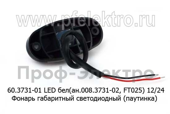 60.3731-01 LED белый (ан.008.3731-02, FT025) 12/24В foto-2