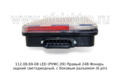 112.08.69-08 LED W0091 (РУФС.09) Левый 24В foto-4