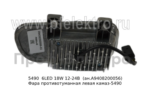 Фара противотуманная левая камаз-5490 (К)  Фара противотуманная левая камаз-5490 (К)