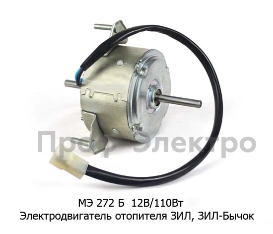 МЭ 272 Б 12В/80Вт foto-2