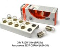  Автолампа 5637 OSRAM (А24-10) Осрам, все т/с 24В
