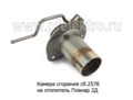 Камера сгорания сб.2578 foto-1