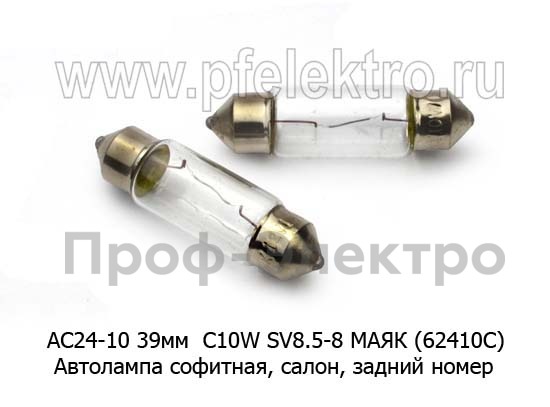 АС24-10 39мм SV8.5-8 МАЯК (62410С) foto-2