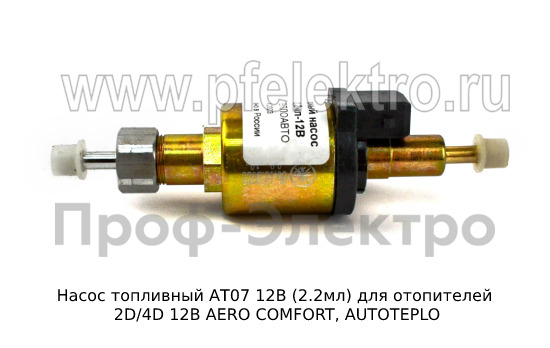 Насос топливный АТ07 12В (2.2мл) (ан. КМ10Е) foto-3