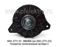  Генератор поликлиновый шкив камаз с дв.740.30, 740.50, Евро-2 (АЕ)