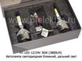 Н1 LED 12/24V 36W (3800LM) с вентилятором foto-2