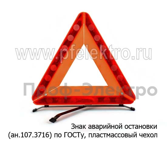 Знак аварийной остановки (ан.107.3716, 453.3716) foto-1
