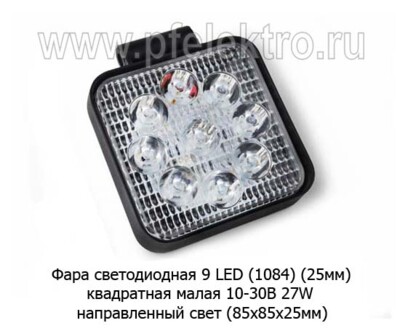 Фара светодиодная 9 LED MINI (G-0003 MINI) квадратная 10-30В 27W (рассеиваемый свет) foto-prevyu