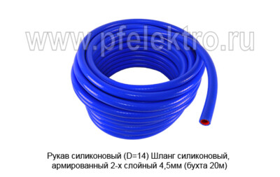 Рукав силиконовый (D=14) foto-prevyu