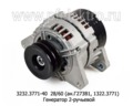  Генератор для камаз-740, ЯМЗ 236, 238, урал, маз, 2-руч. (АЕ)